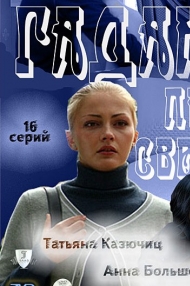 Сериал Гадание при свечах