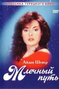 сериал Млечный путь