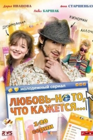 Сериал Любовь - не то что кажется