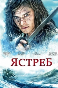 Сериал Ястреб 