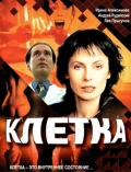 Клетка