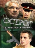 Острог