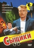 Сыщики