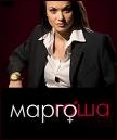 Постер из сериала "Маргоша"